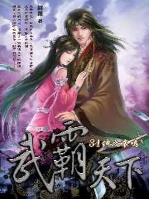 cover image of 武霸天下34 END